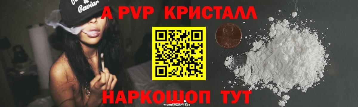 А ПВП Crystall Александров