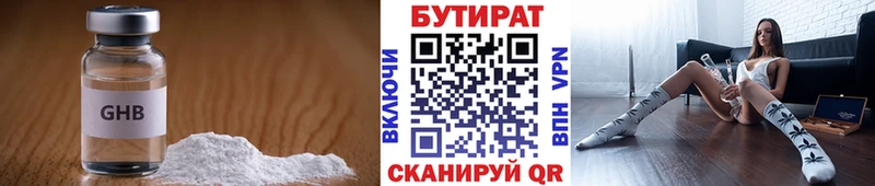 Бутират оксибутират  Александров 