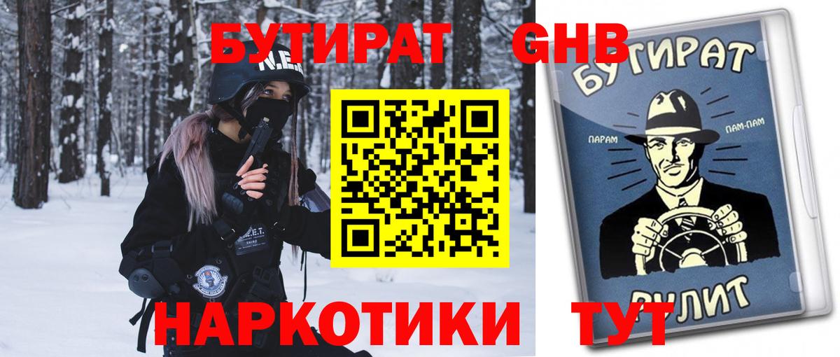Александров  Бутират бутик  БУТИРАТ  Вход с VPN 