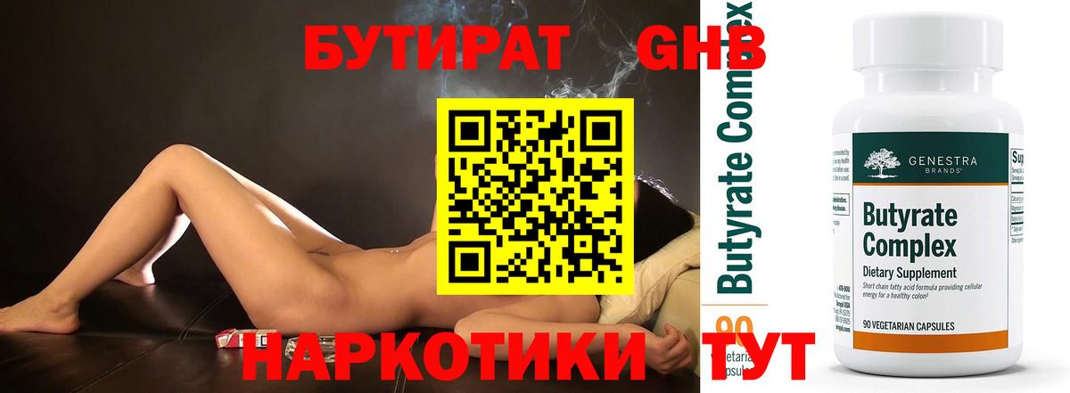 БУТИРАТ бутандиол Александров