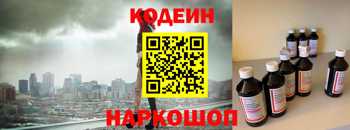 Кодеин напиток Lean (лин)  купить   Александров  Кодеиновый сироп Lean Purple Drank  Вход с VPN 