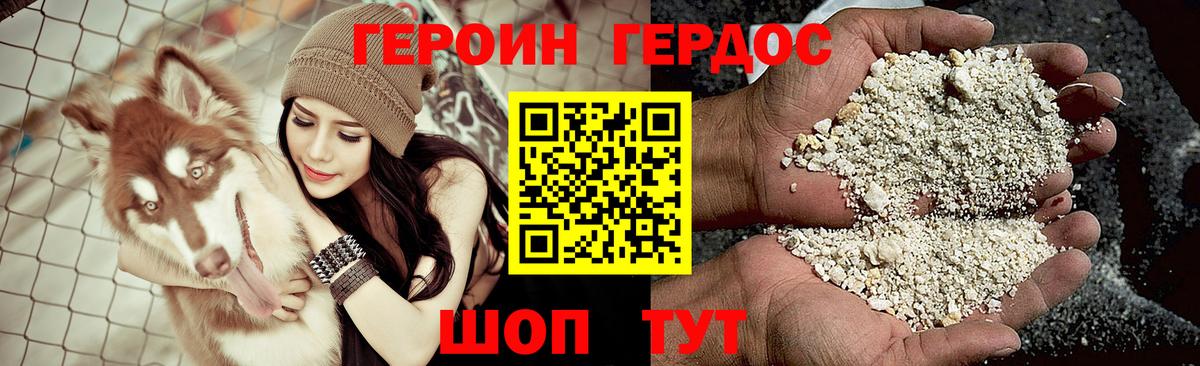 Героин хмурый Александров