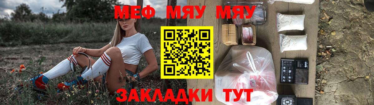 Меф мяу мяу  Александров